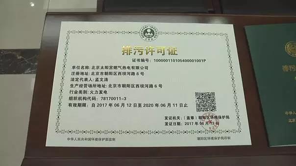 固定污染源制度改革 | 北京发放首批排污许可证 向"一证式"管理迈进