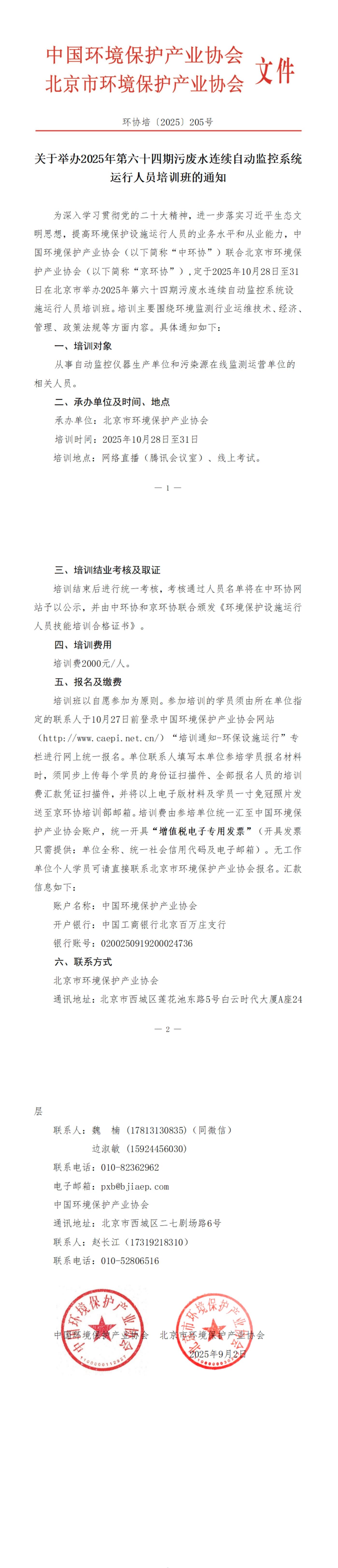 205、环协培205号（北京）2025第64期自动水培训班_00.jpg