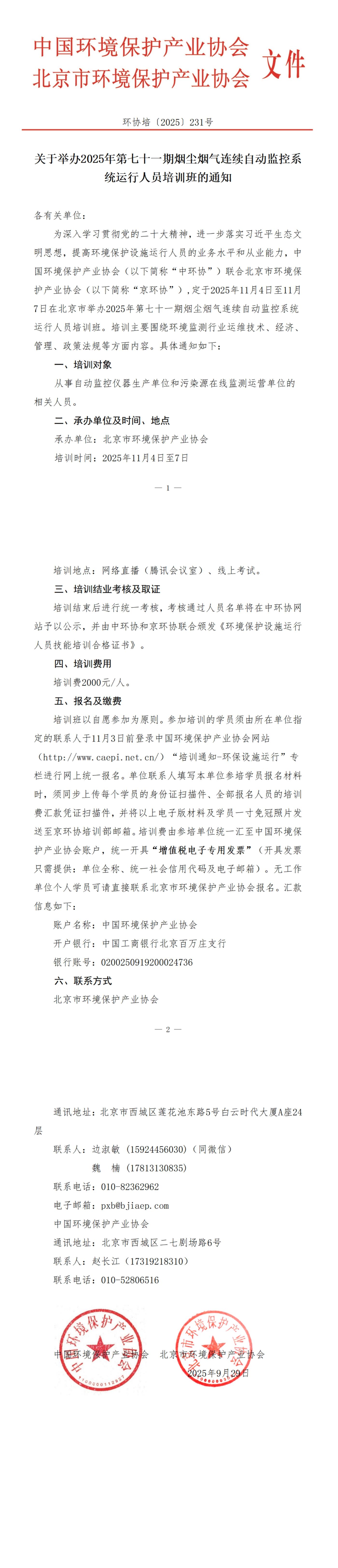 231、环协培231号（北京）2025第71期自动气培训班_00.jpg