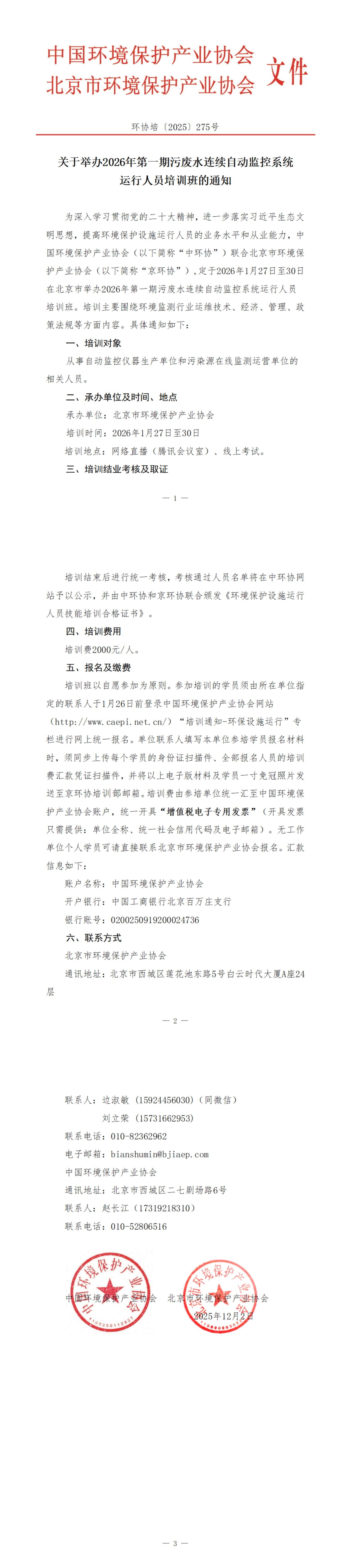 275、环协培275号（北京）2026年第1期自动水培训班_00.jpg