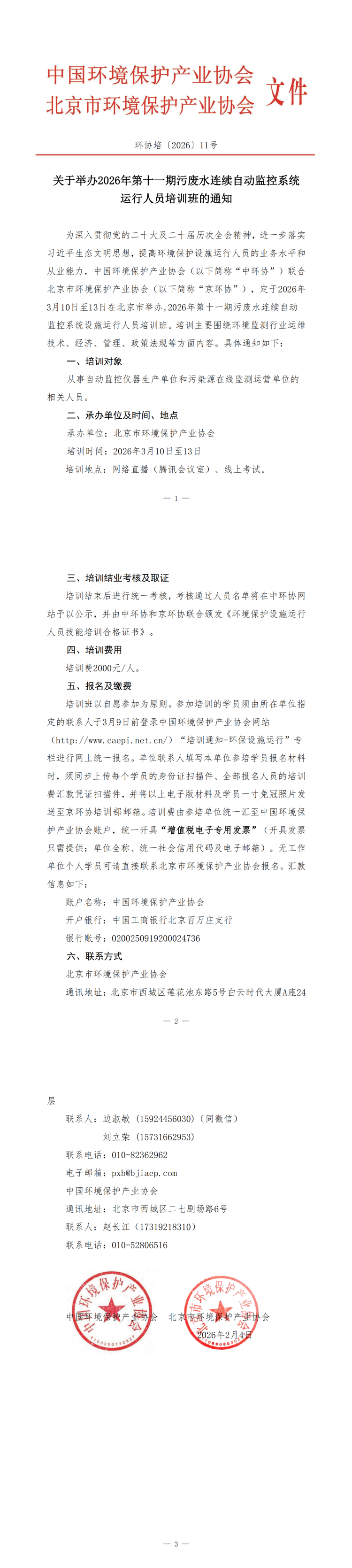 33、环协培11号（北京）2026年第11期自动水培训班_00(1).png