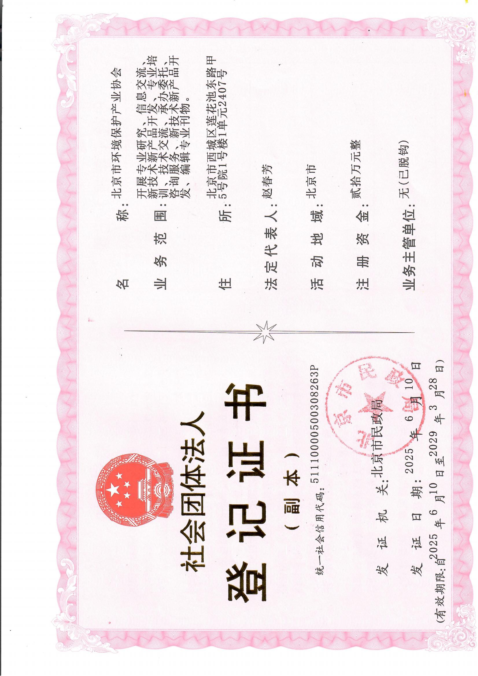 法人登记证书.jpg