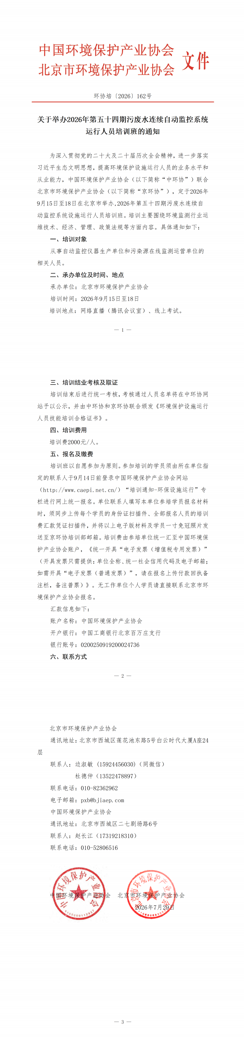 184、环协培162号（北京）2026第54期自动水培训班_00(1).png